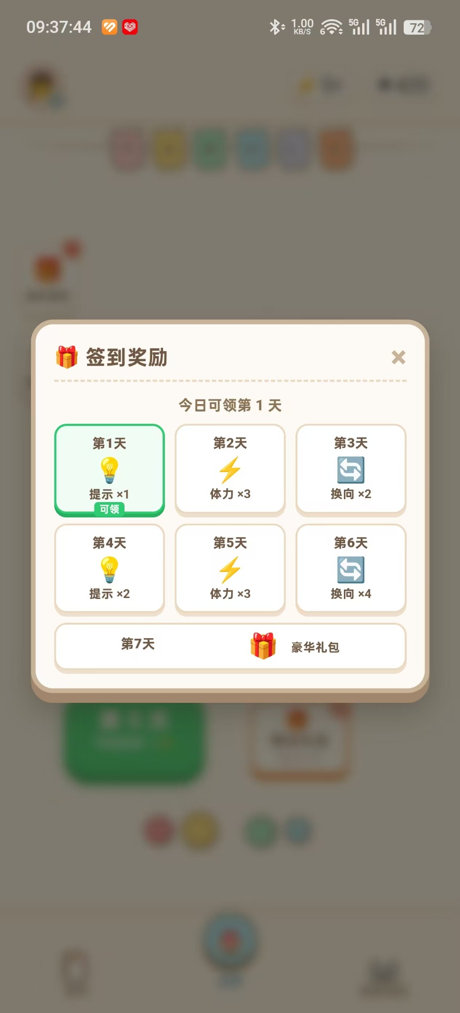 解线团连续体验奖励实机画面